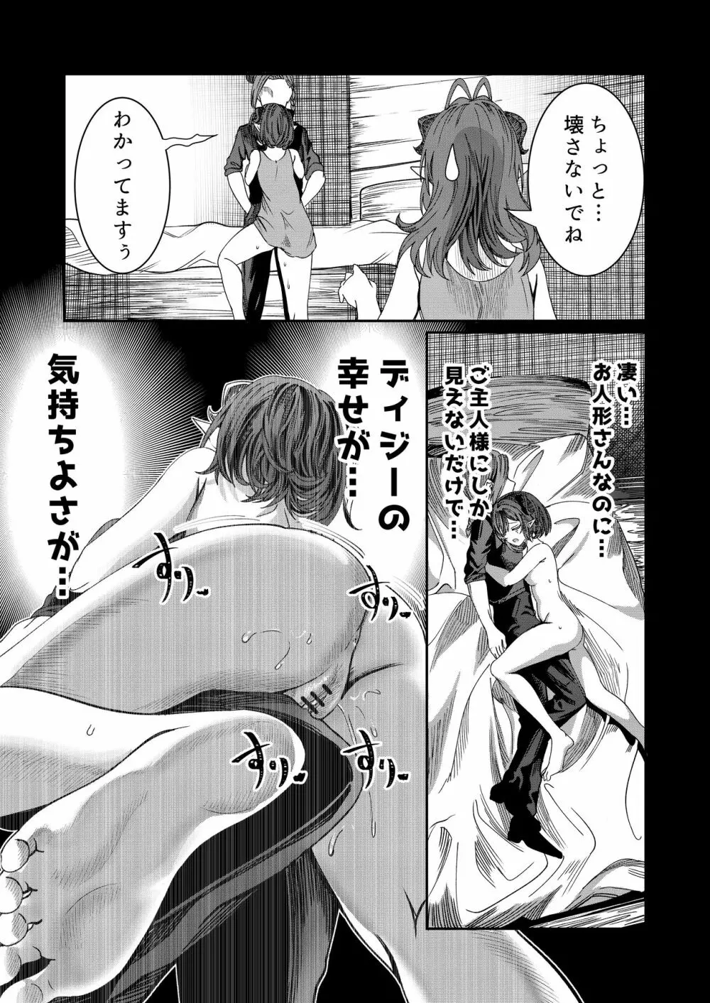 奴隷を調教してハーレム作る R18ルート 12.5-28.5 - page60