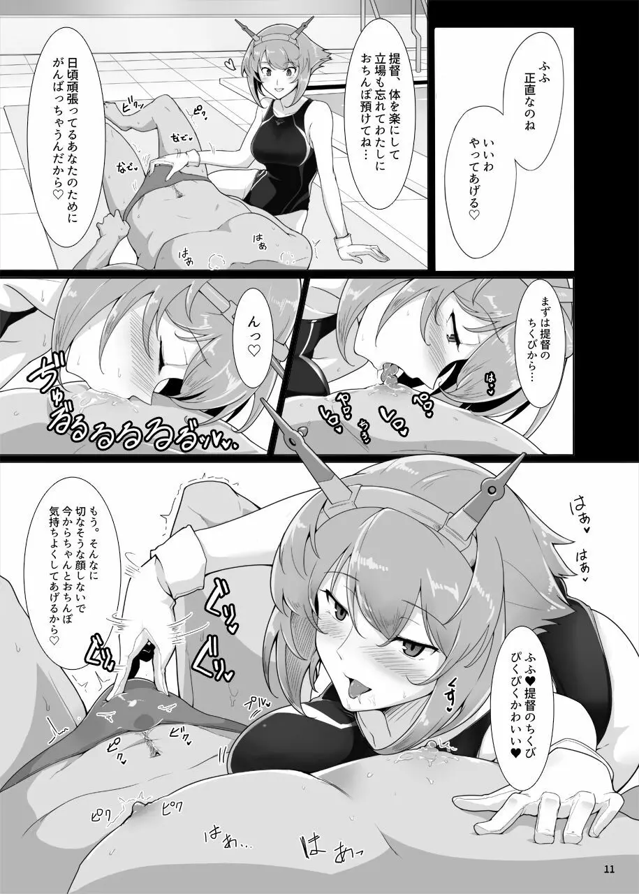 愛しの競泳水着インストラクター 戦艦陸奥 - page10