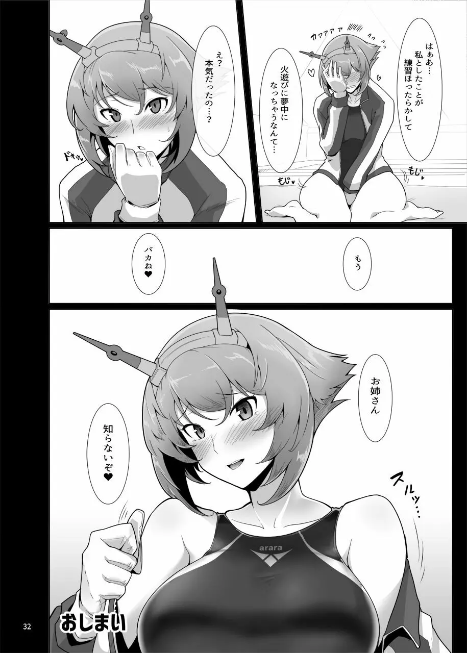 愛しの競泳水着インストラクター 戦艦陸奥 - page31