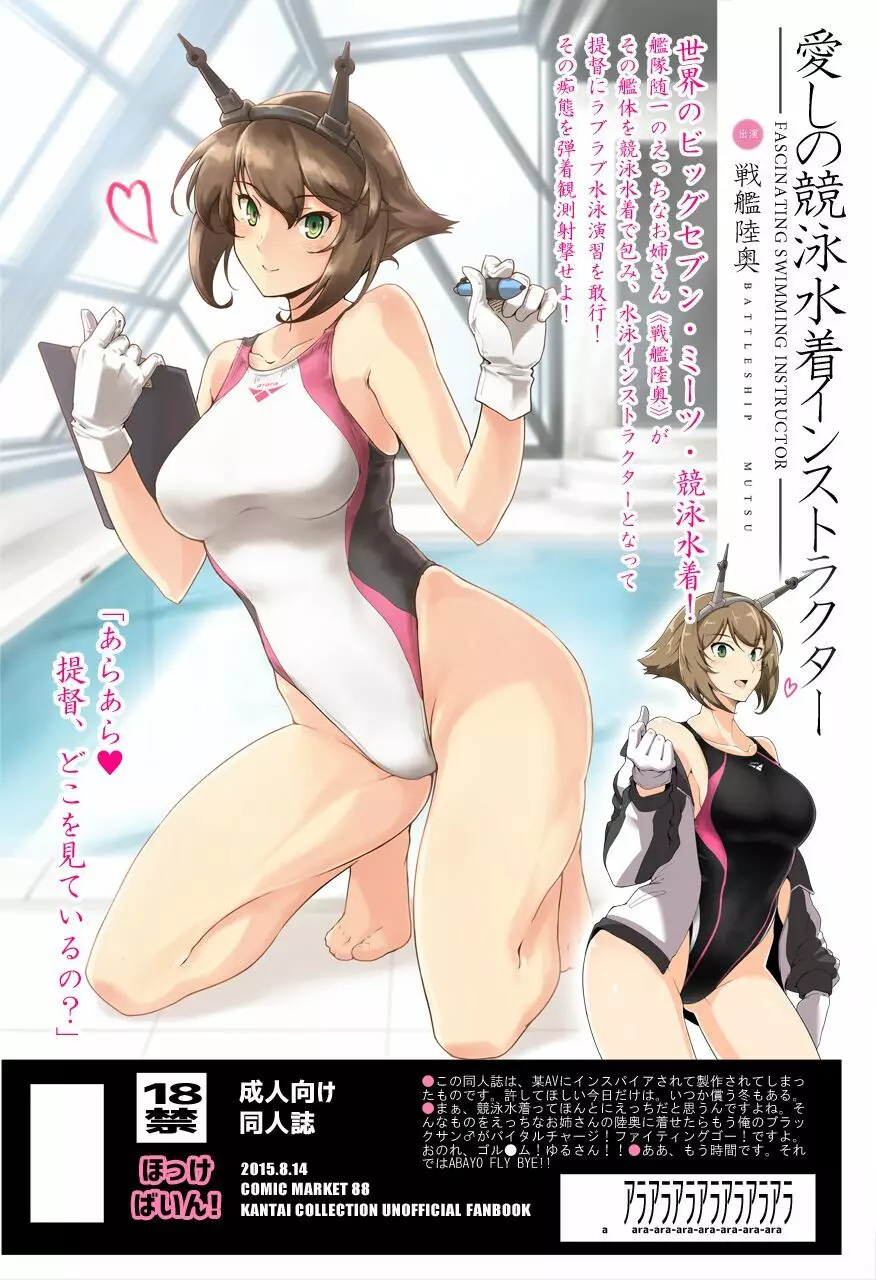 愛しの競泳水着インストラクター 戦艦陸奥 - page34