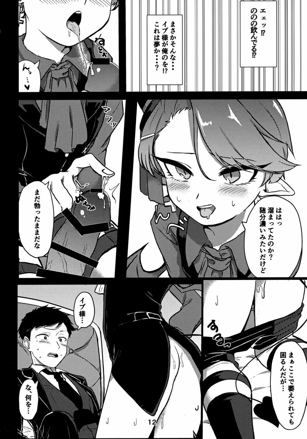 発情悪魔くん - page11