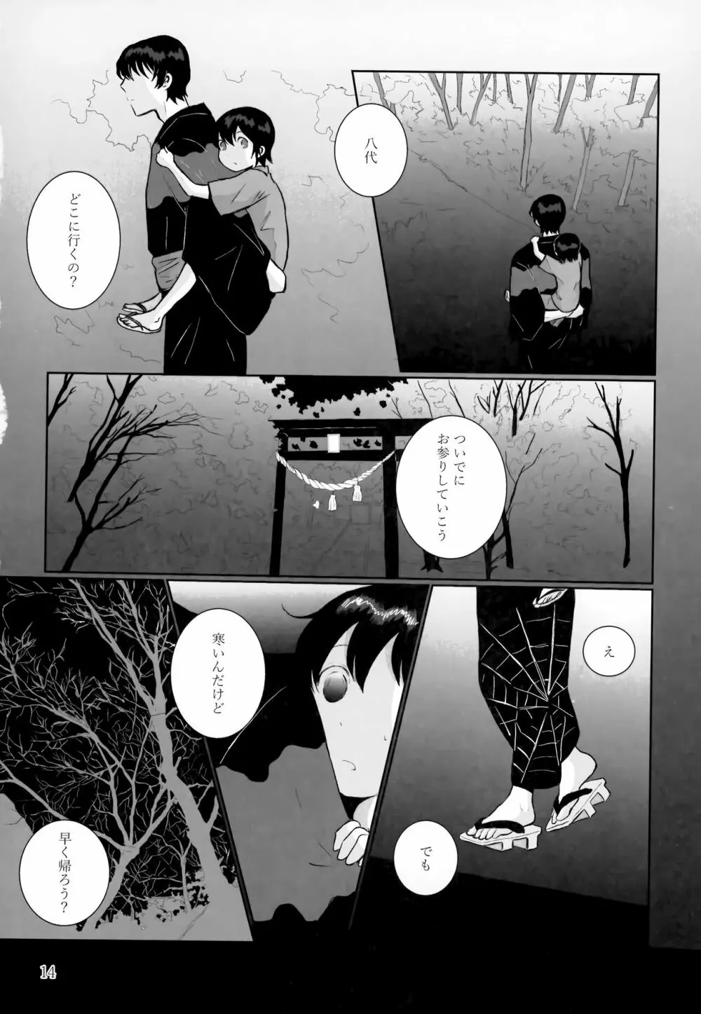 夜夏の冷水塊 - page13