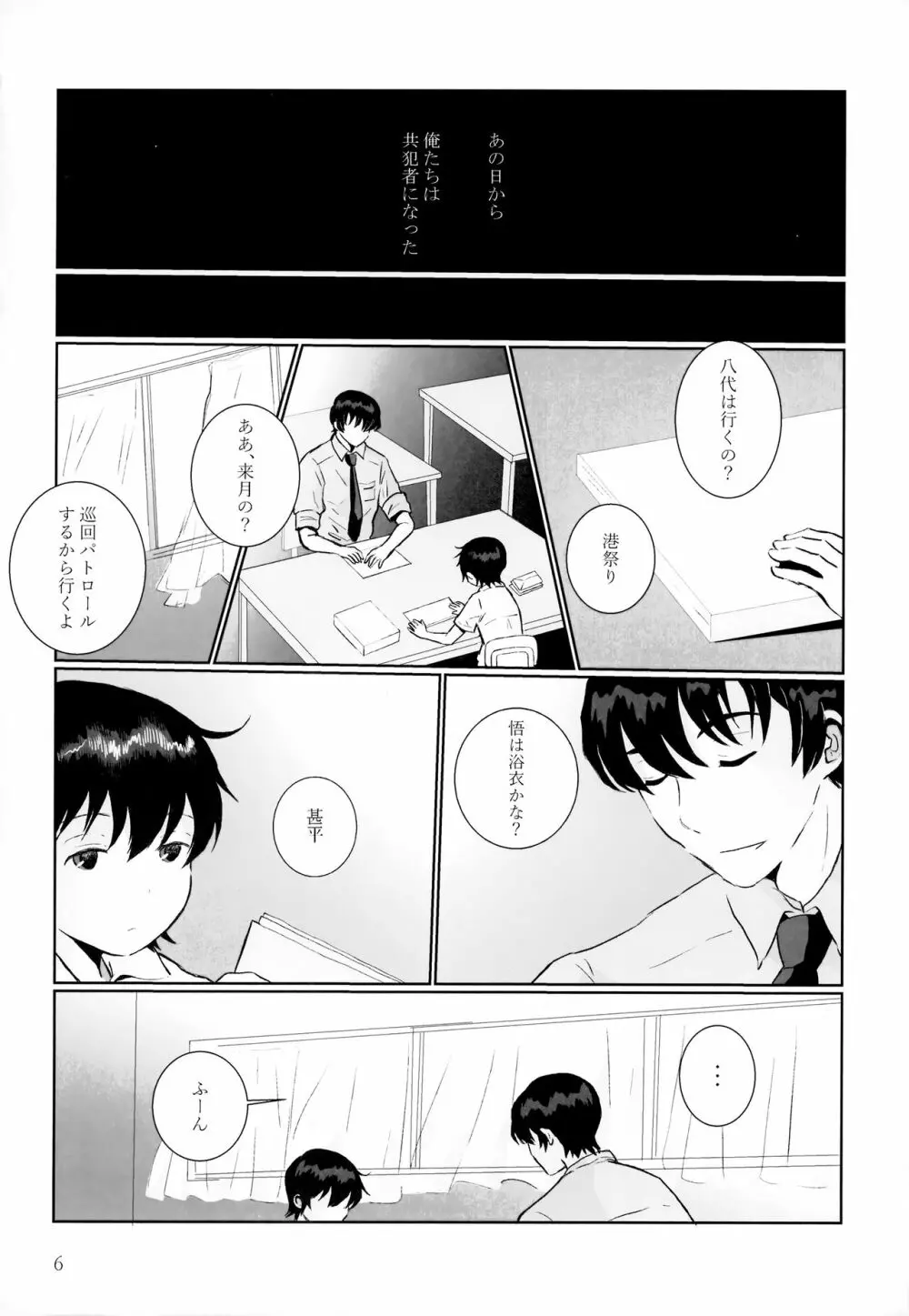 夜夏の冷水塊 - page5