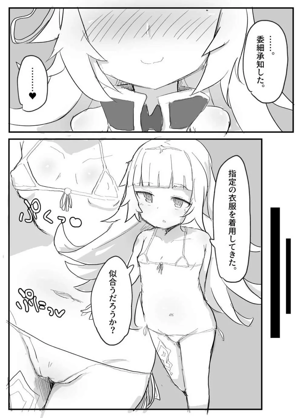 真の知識は経験あるのみ。 - page5