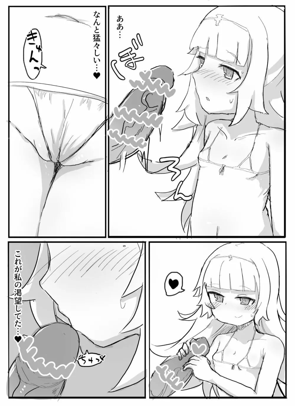 真の知識は経験あるのみ。 - page6