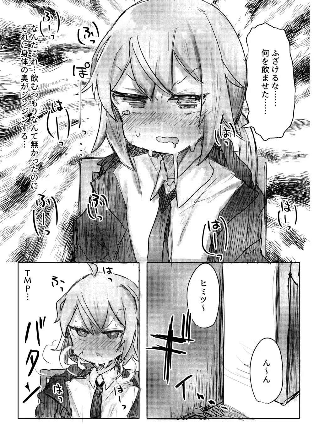 あなたはあなたであればいい。 - page10