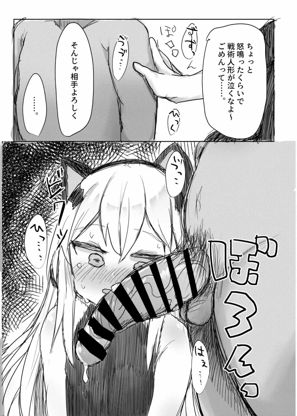 あなたはあなたであればいい。 - page13