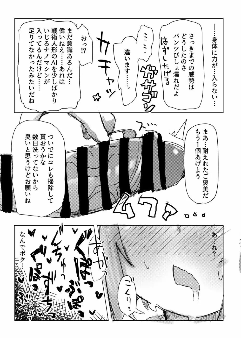 あなたはあなたであればいい。 - page18