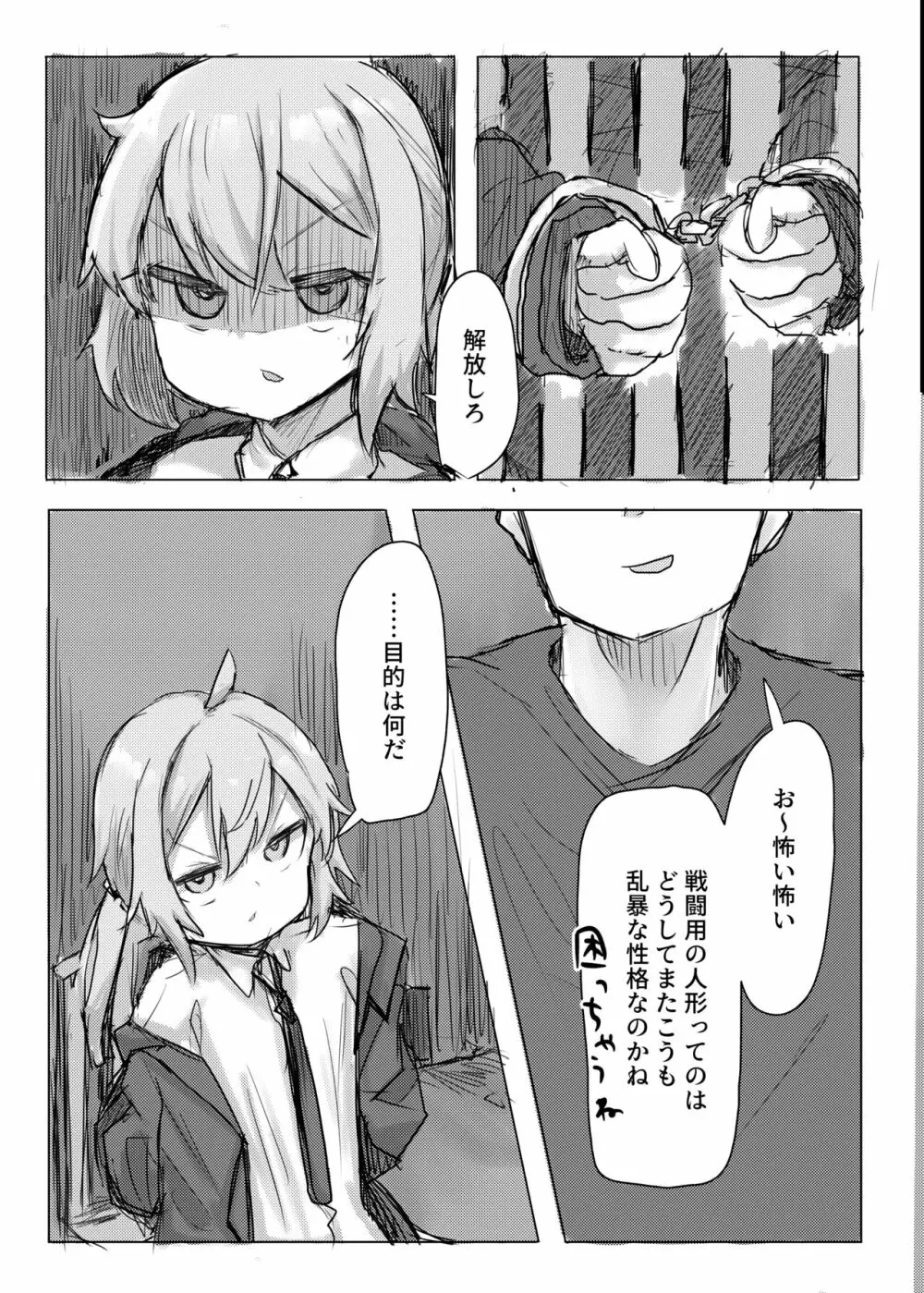 あなたはあなたであればいい。 - page4