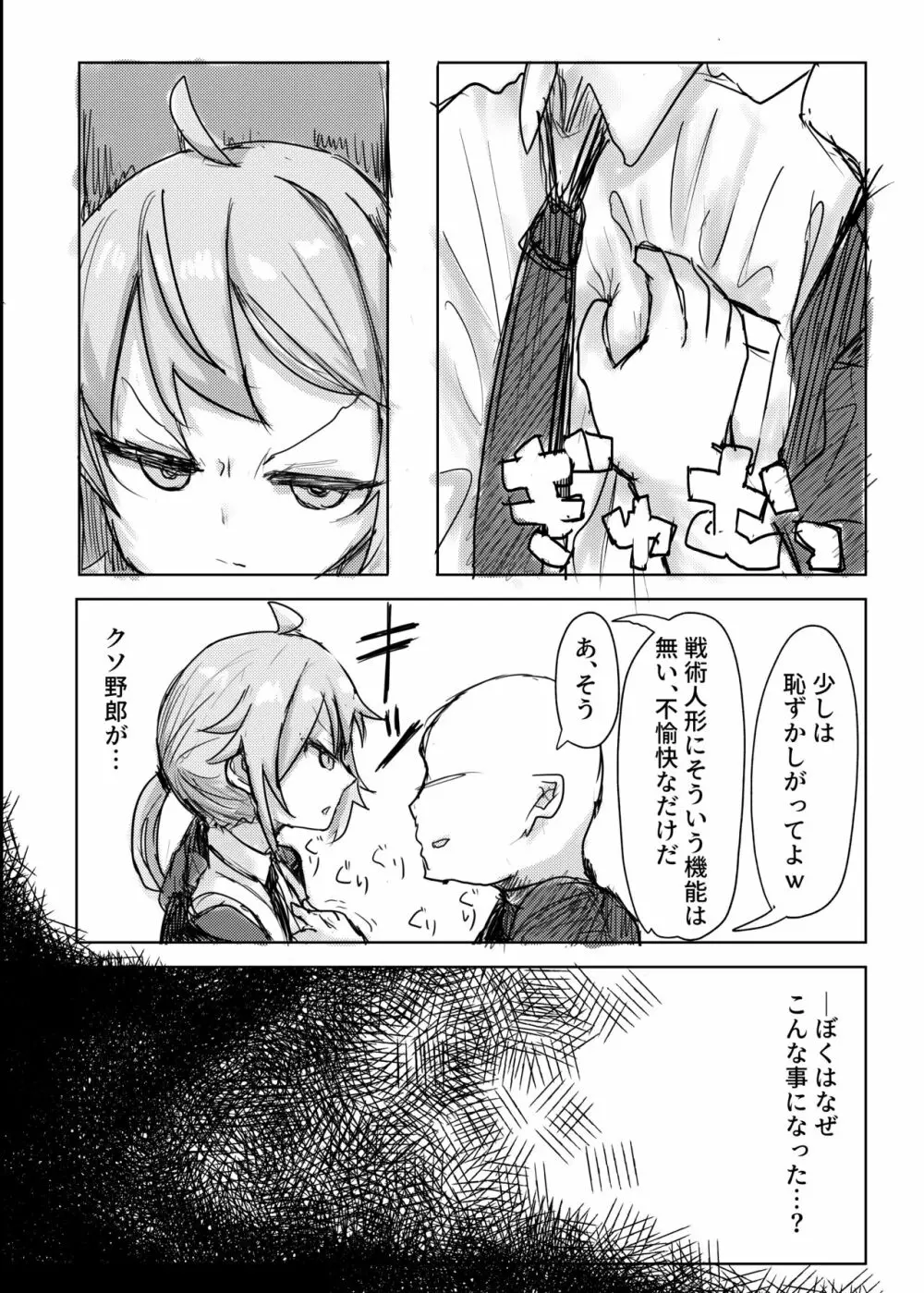 あなたはあなたであればいい。 - page5