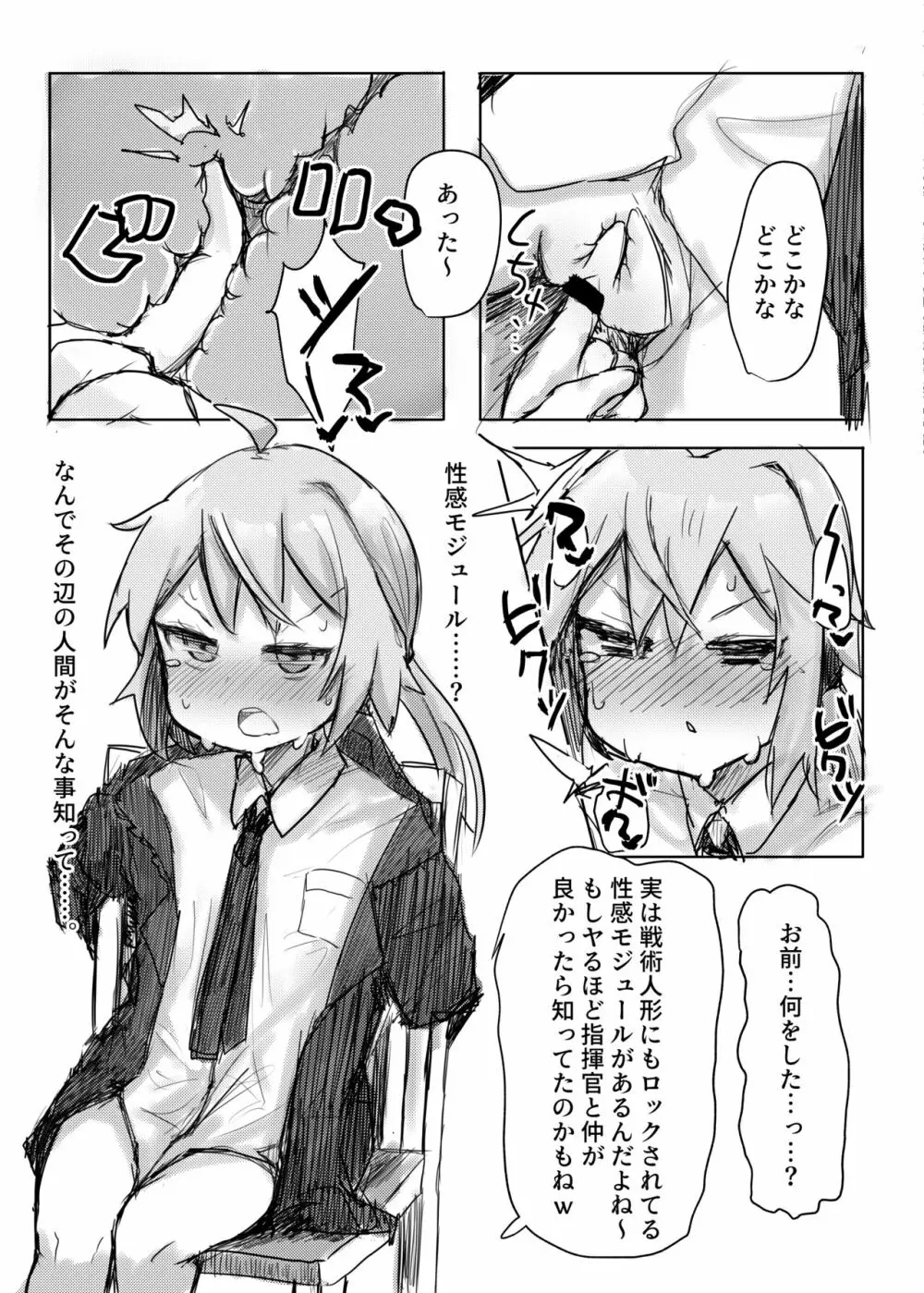 あなたはあなたであればいい。 - page8