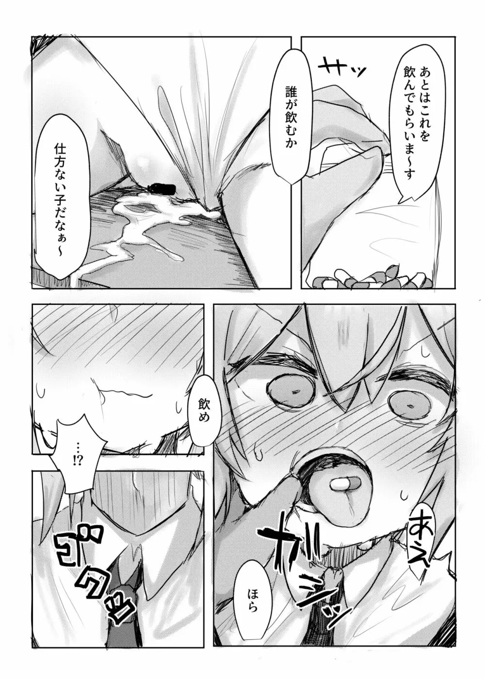 あなたはあなたであればいい。 - page9