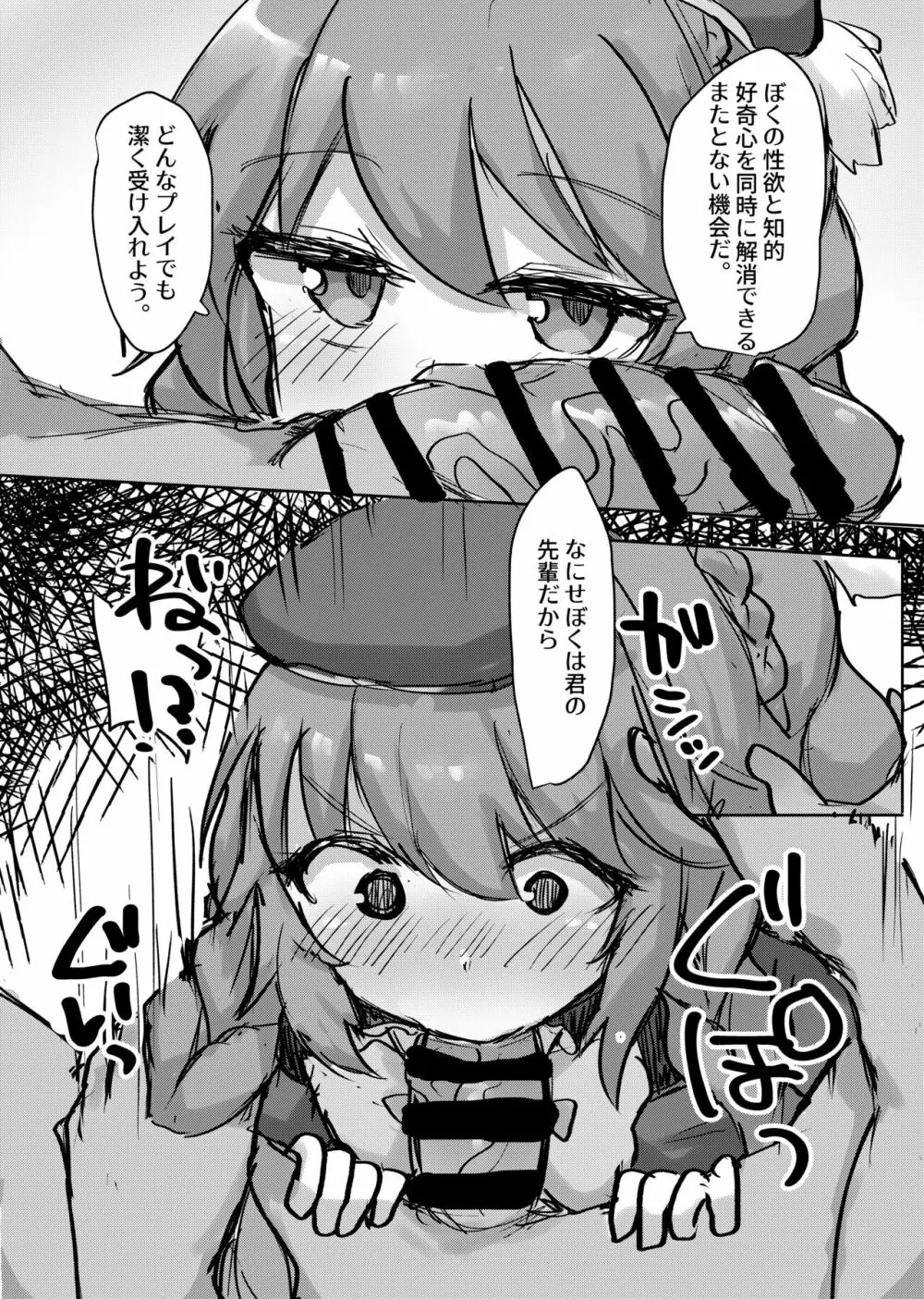 ロリっ子大好きクラブ～ランドソル支部～ - page12