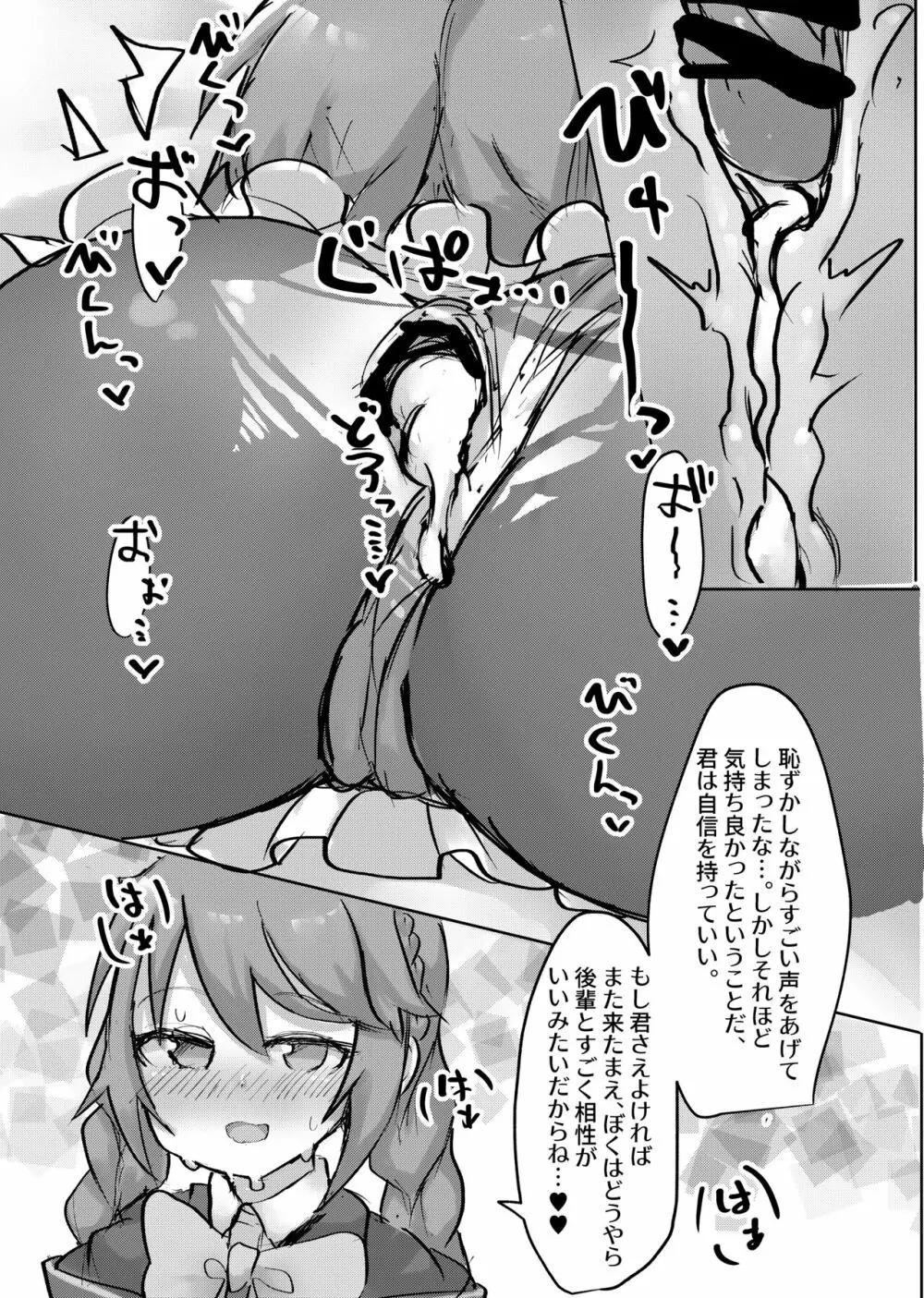 ロリっ子大好きクラブ～ランドソル支部～ - page17