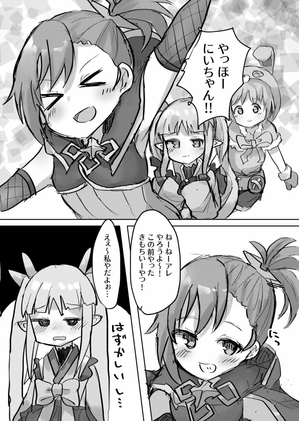 ロリっ子大好きクラブ～ランドソル支部～ - page18