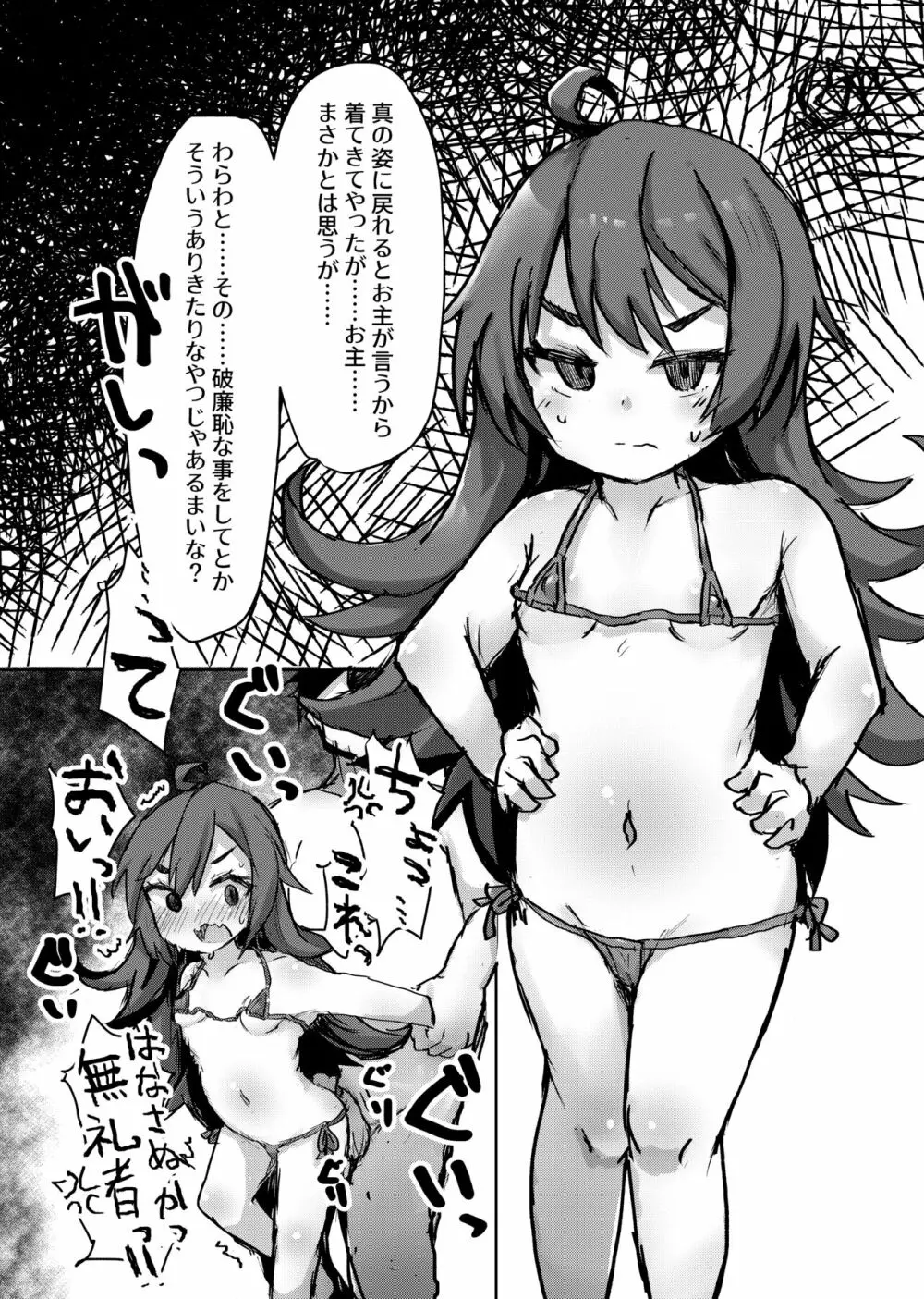 ロリっ子大好きクラブ～ランドソル支部～ - page22