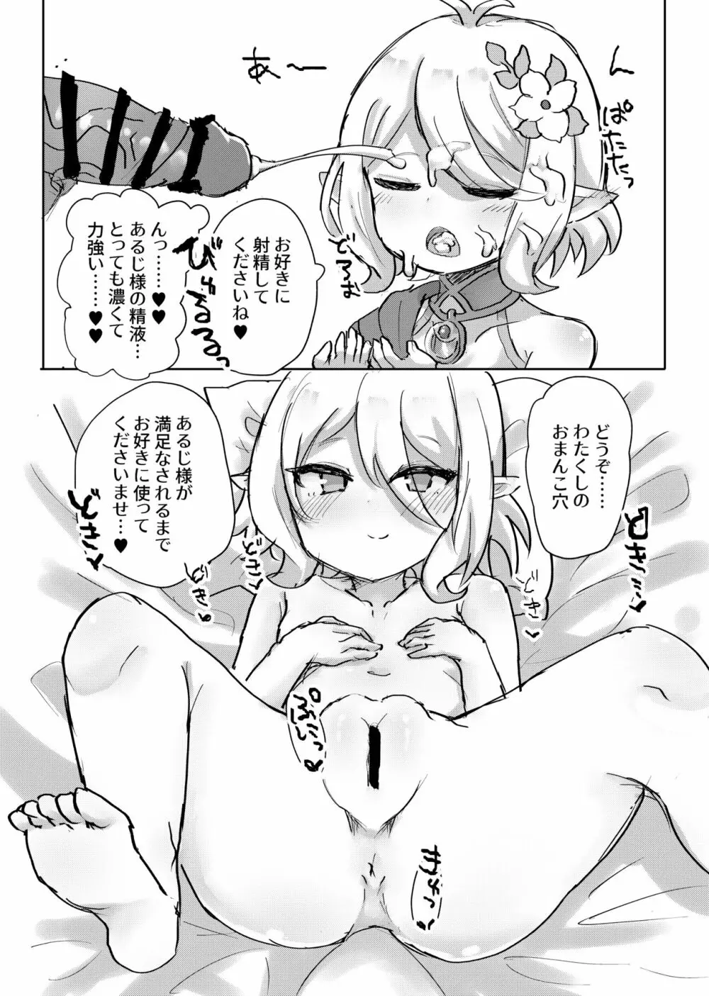 ロリっ子大好きクラブ～ランドソル支部～ - page3