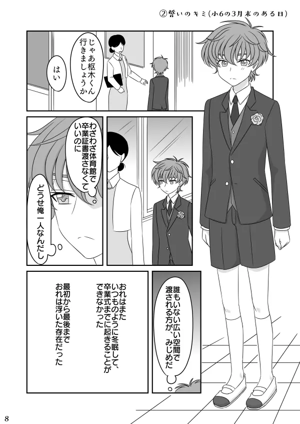 冬眠する生き物なキミ - page48