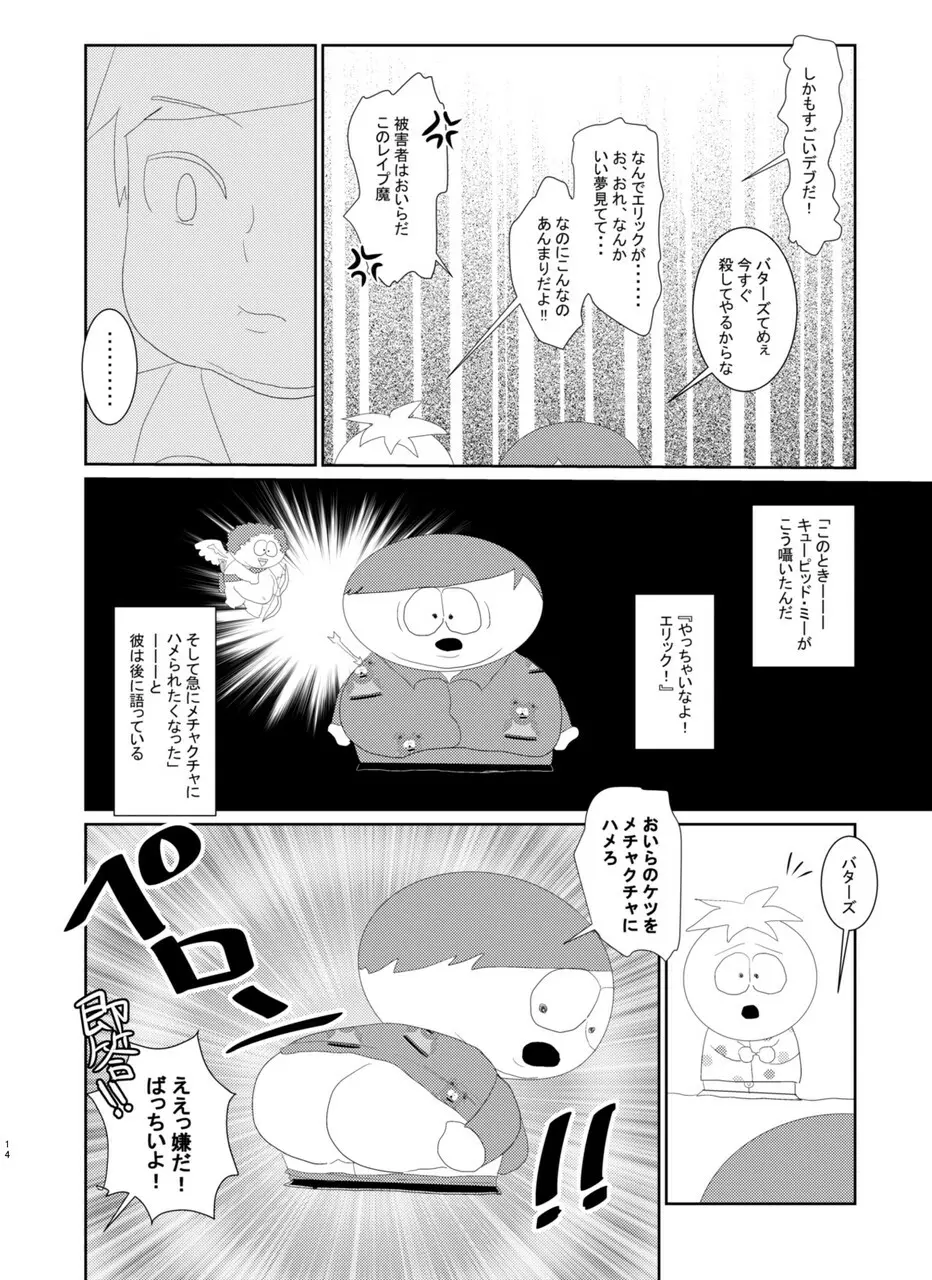 バタエリ漫画 - page12