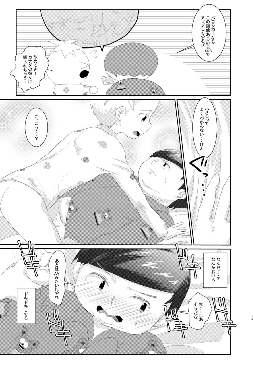 バタエリ漫画 - page13