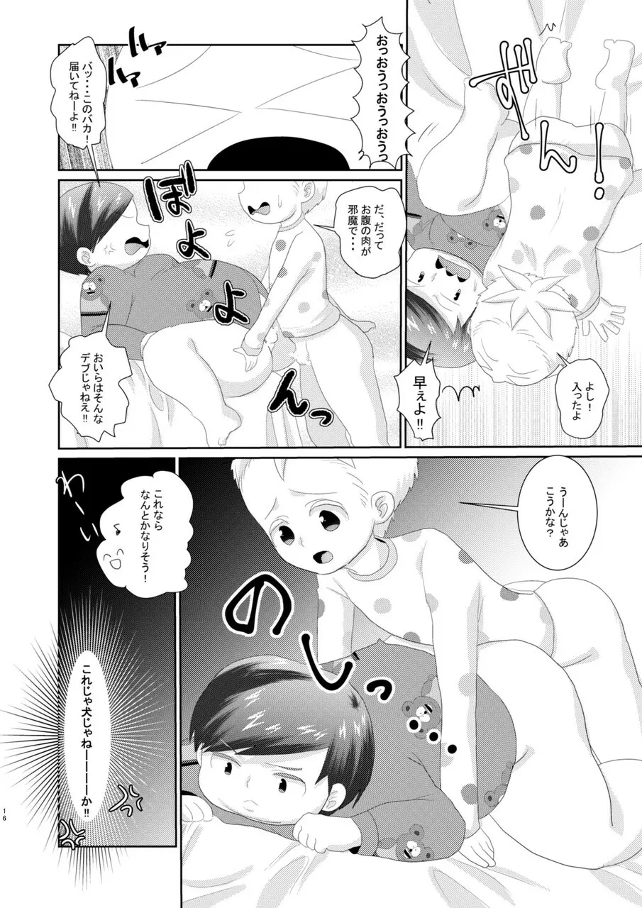 バタエリ漫画 - page14