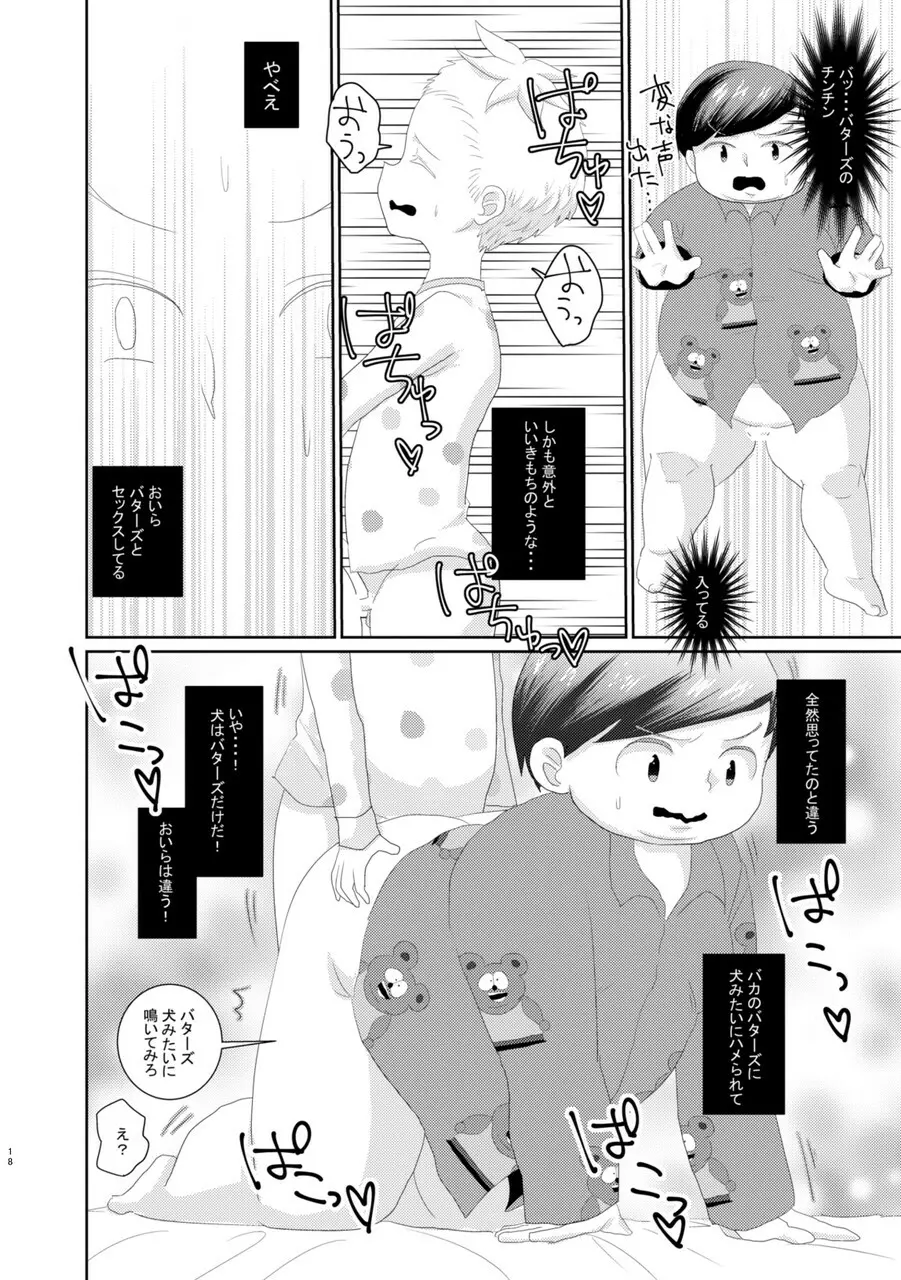 バタエリ漫画 - page16