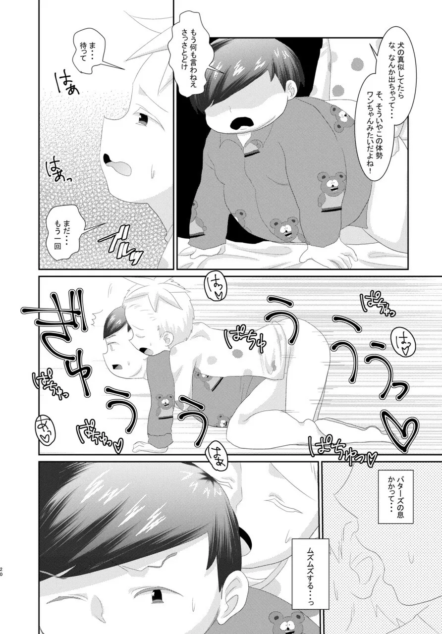 バタエリ漫画 - page18