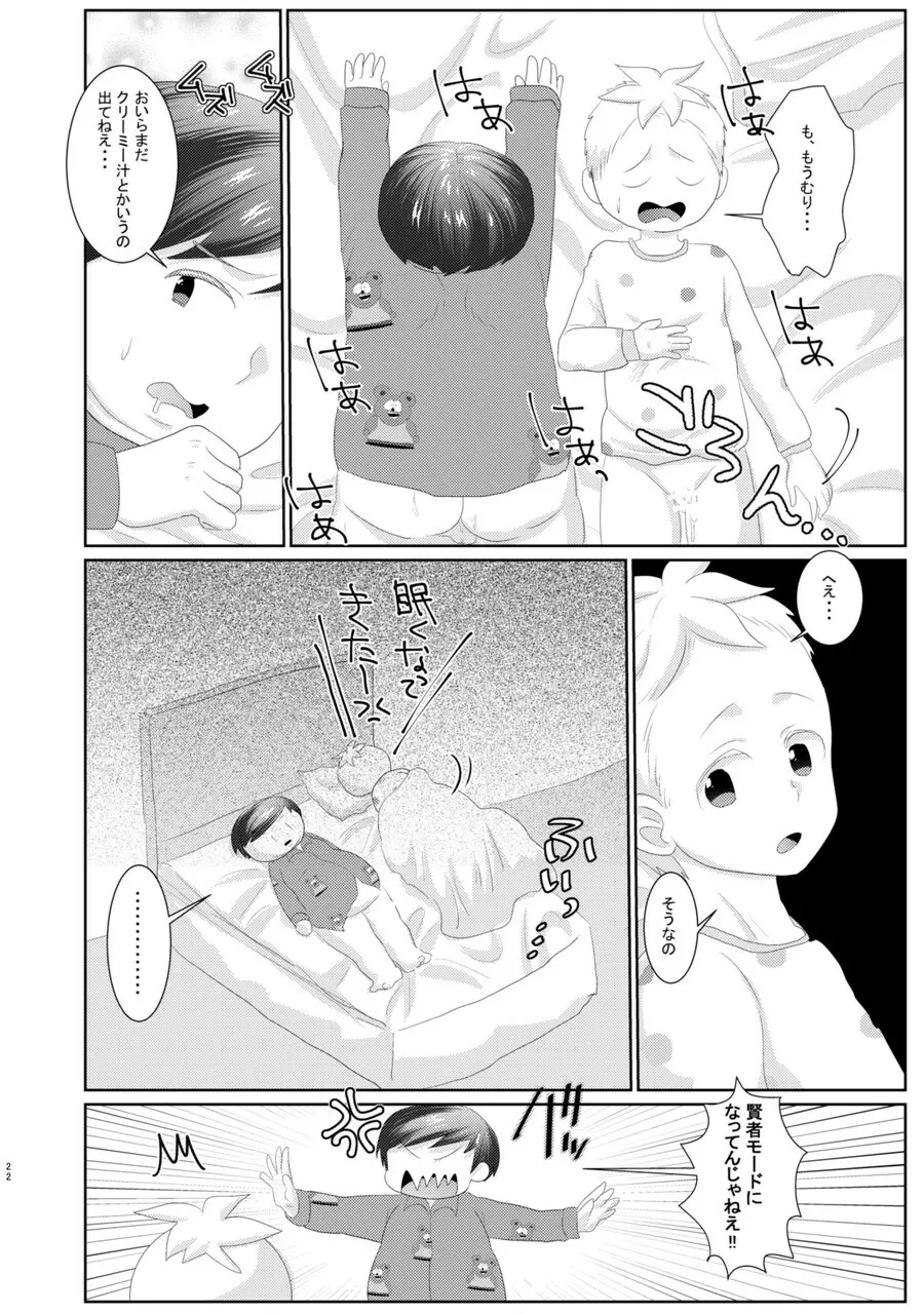 バタエリ漫画 - page20