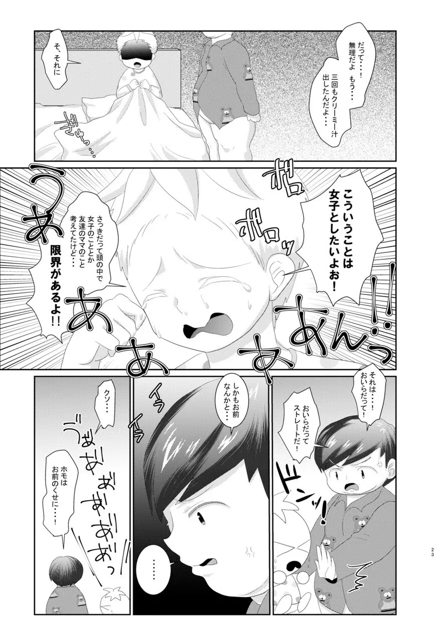 バタエリ漫画 - page21