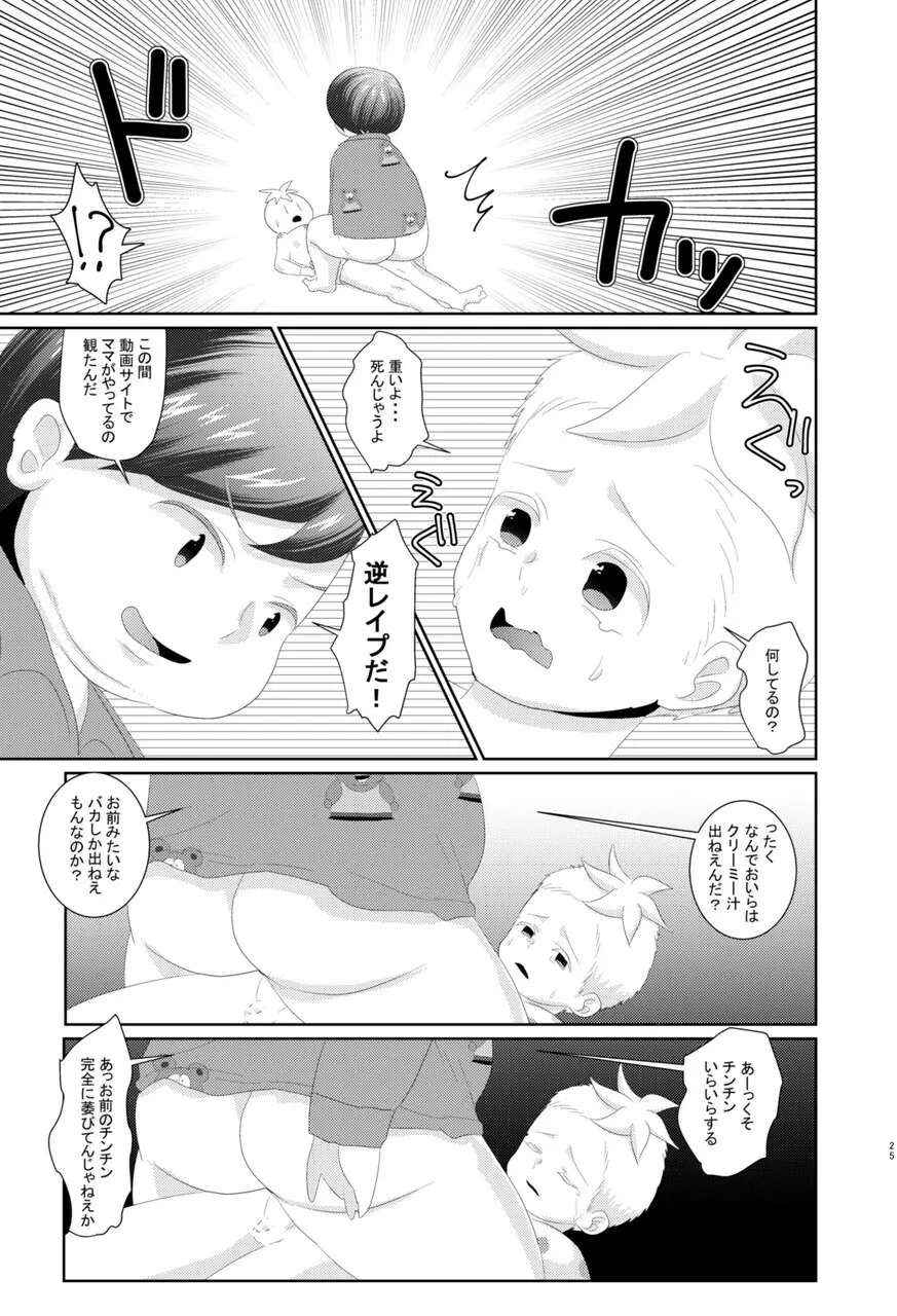 バタエリ漫画 - page23