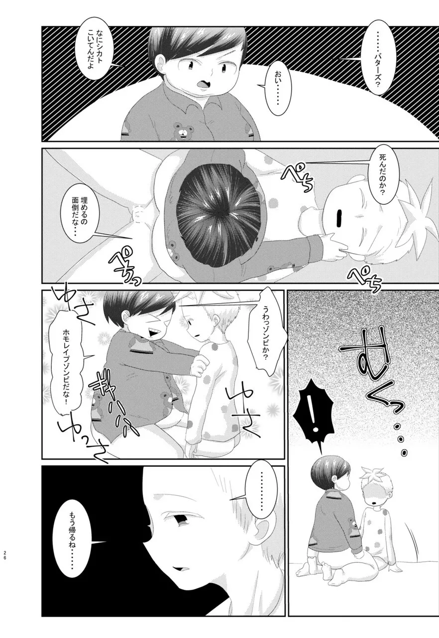 バタエリ漫画 - page24