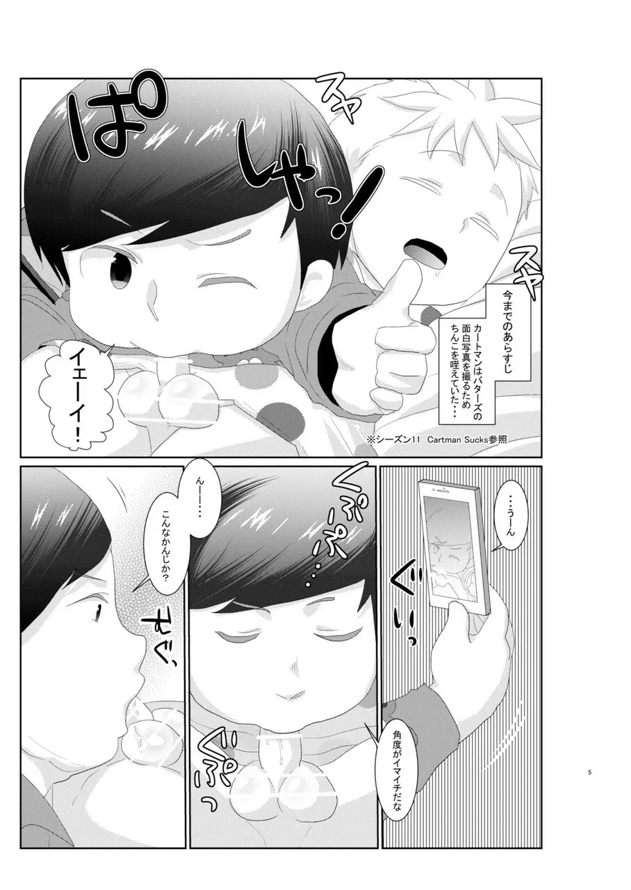 バタエリ漫画 - page3