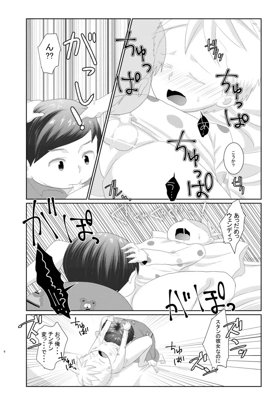 バタエリ漫画 - page4