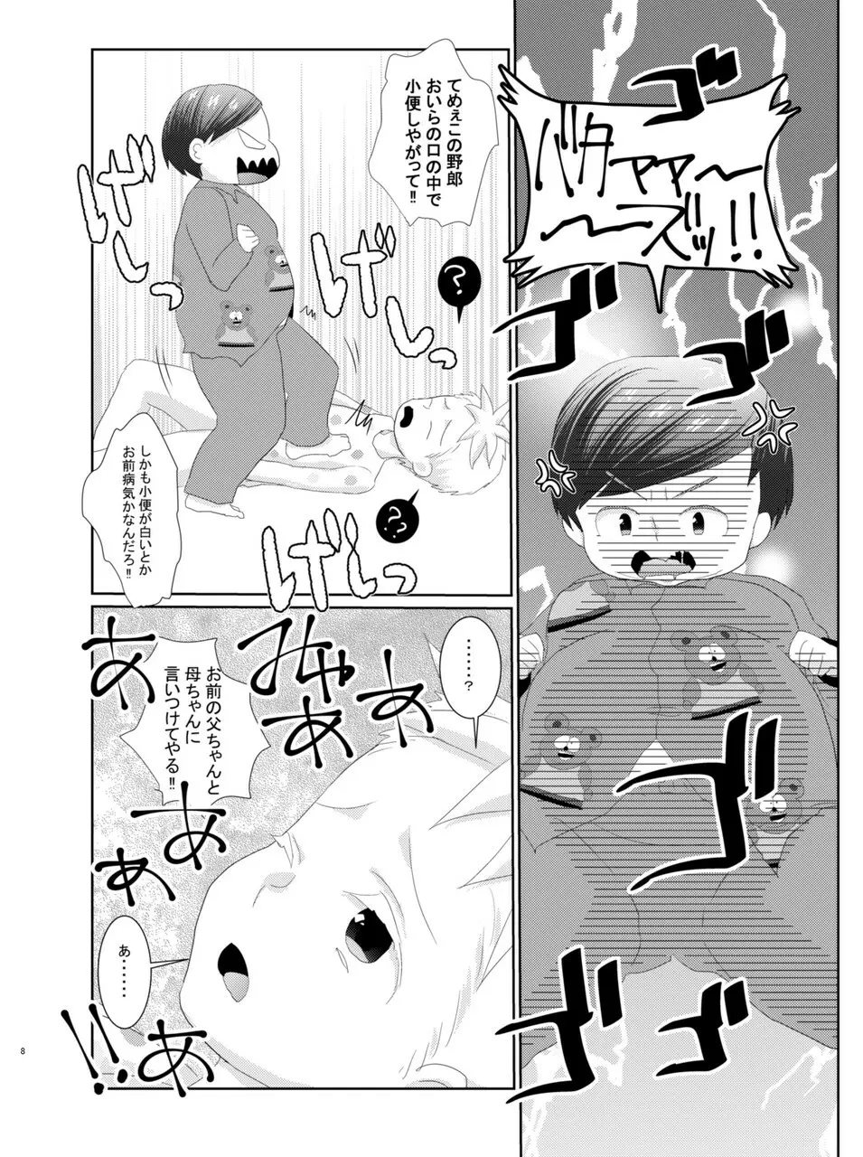 バタエリ漫画 - page6