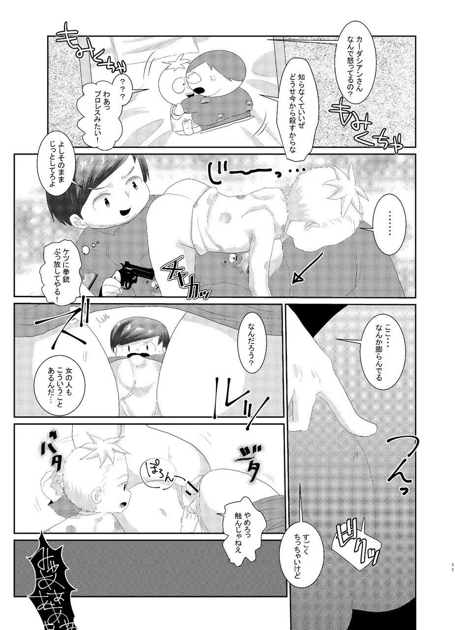 バタエリ漫画 - page9