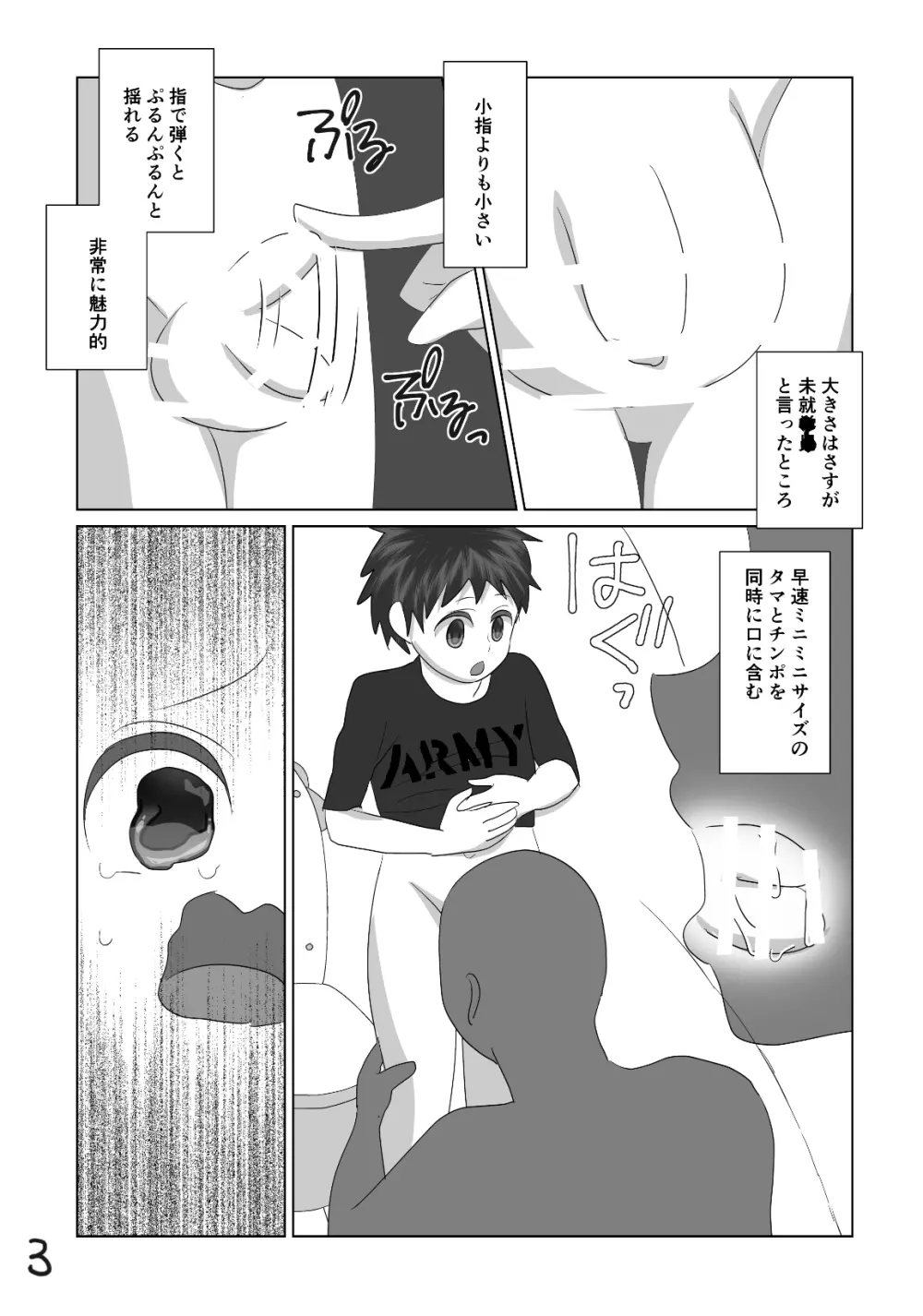 ショタチンポの食べログ - page3