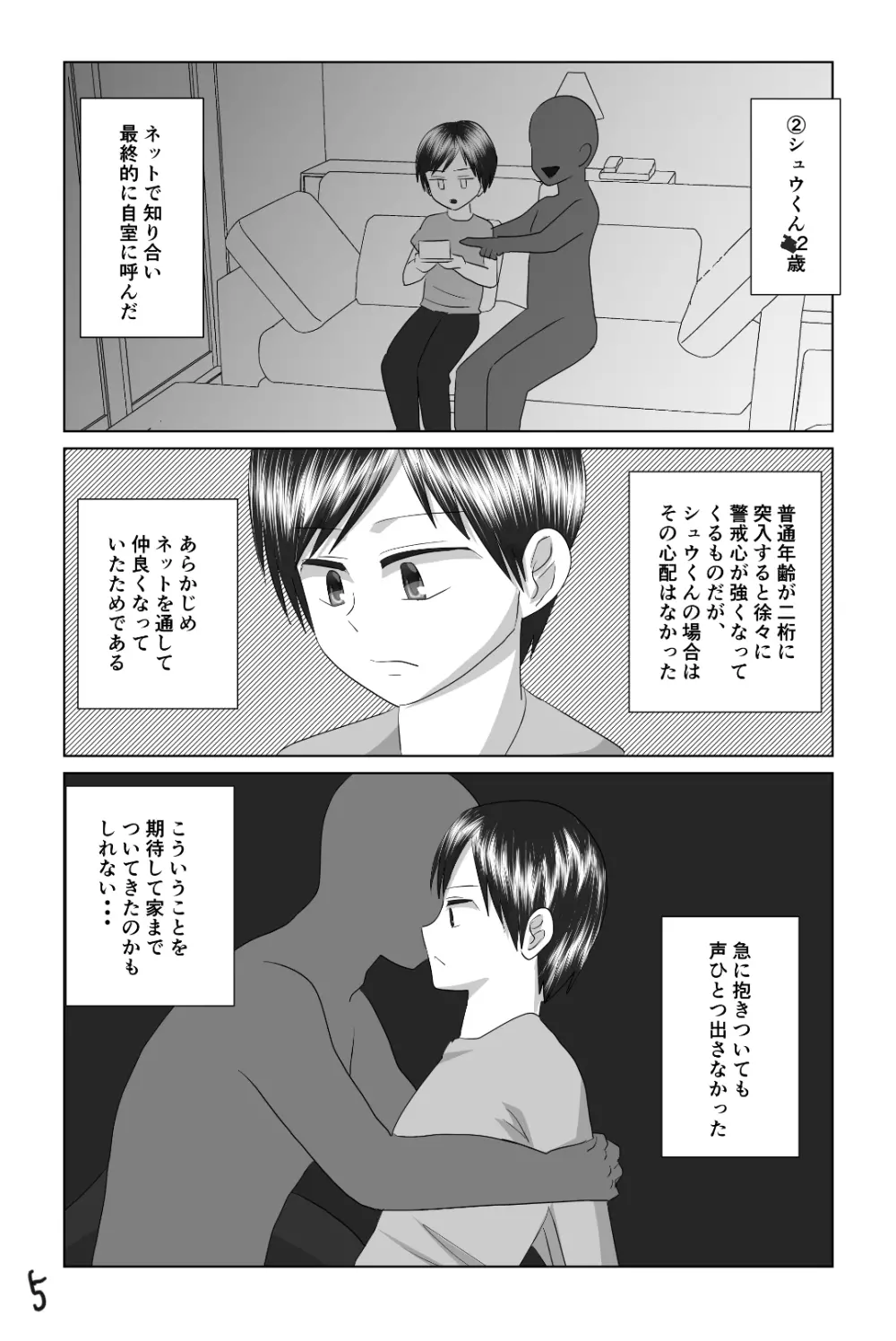 ショタチンポの食べログ - page5