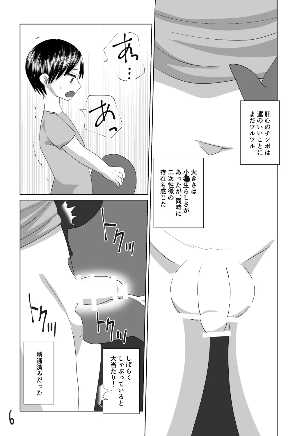 ショタチンポの食べログ - page6