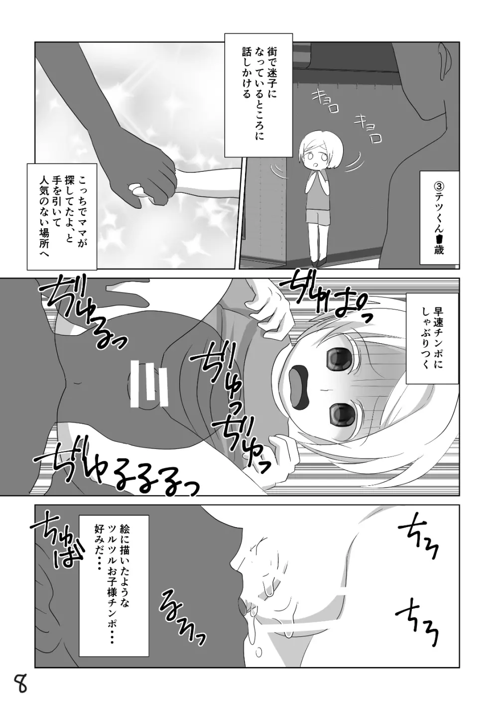 ショタチンポの食べログ - page8