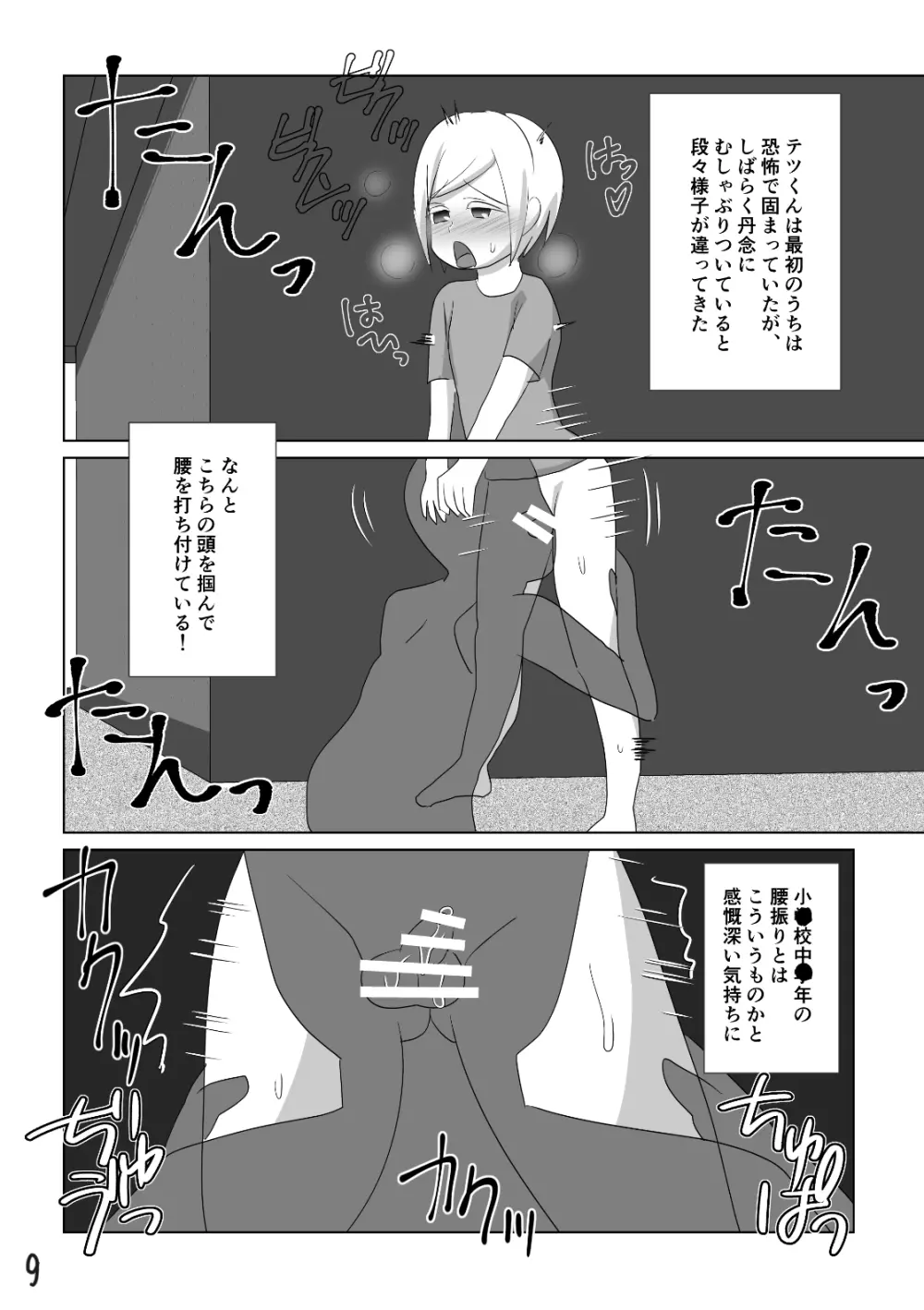 ショタチンポの食べログ - page9