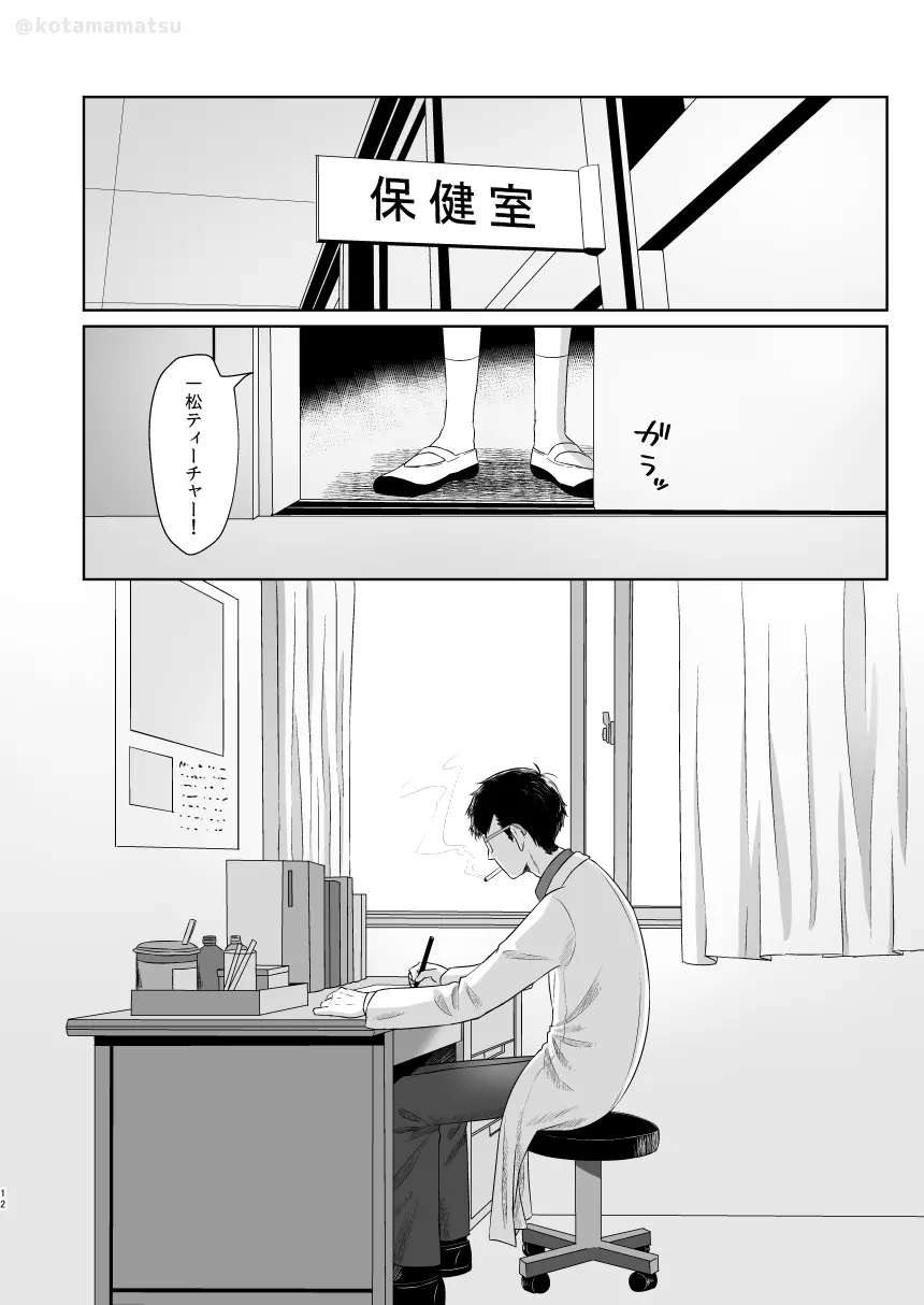 松野の秘密 - page10