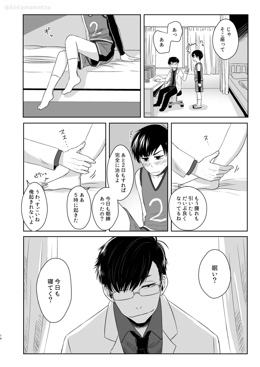 松野の秘密 - page12