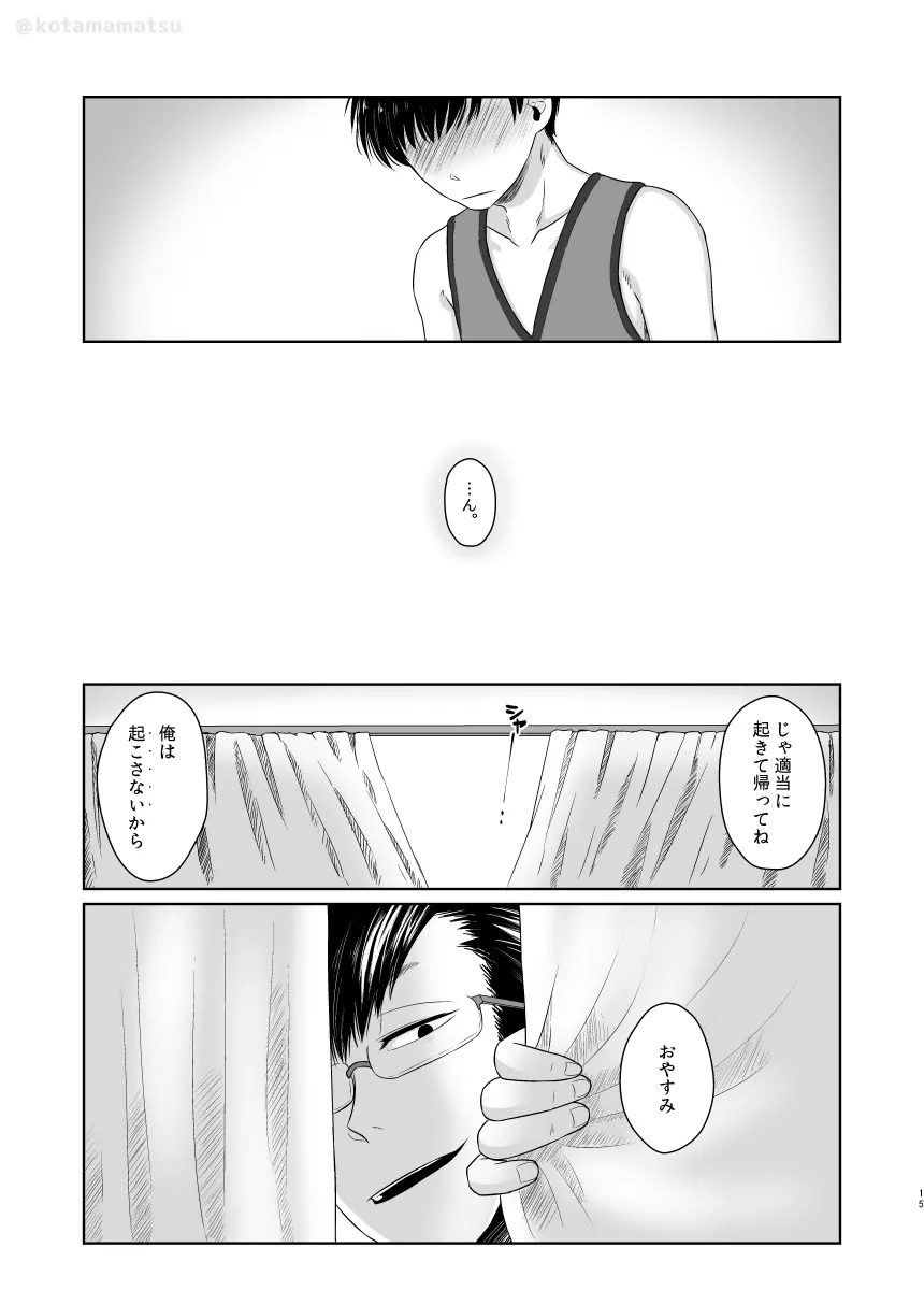 松野の秘密 - page13