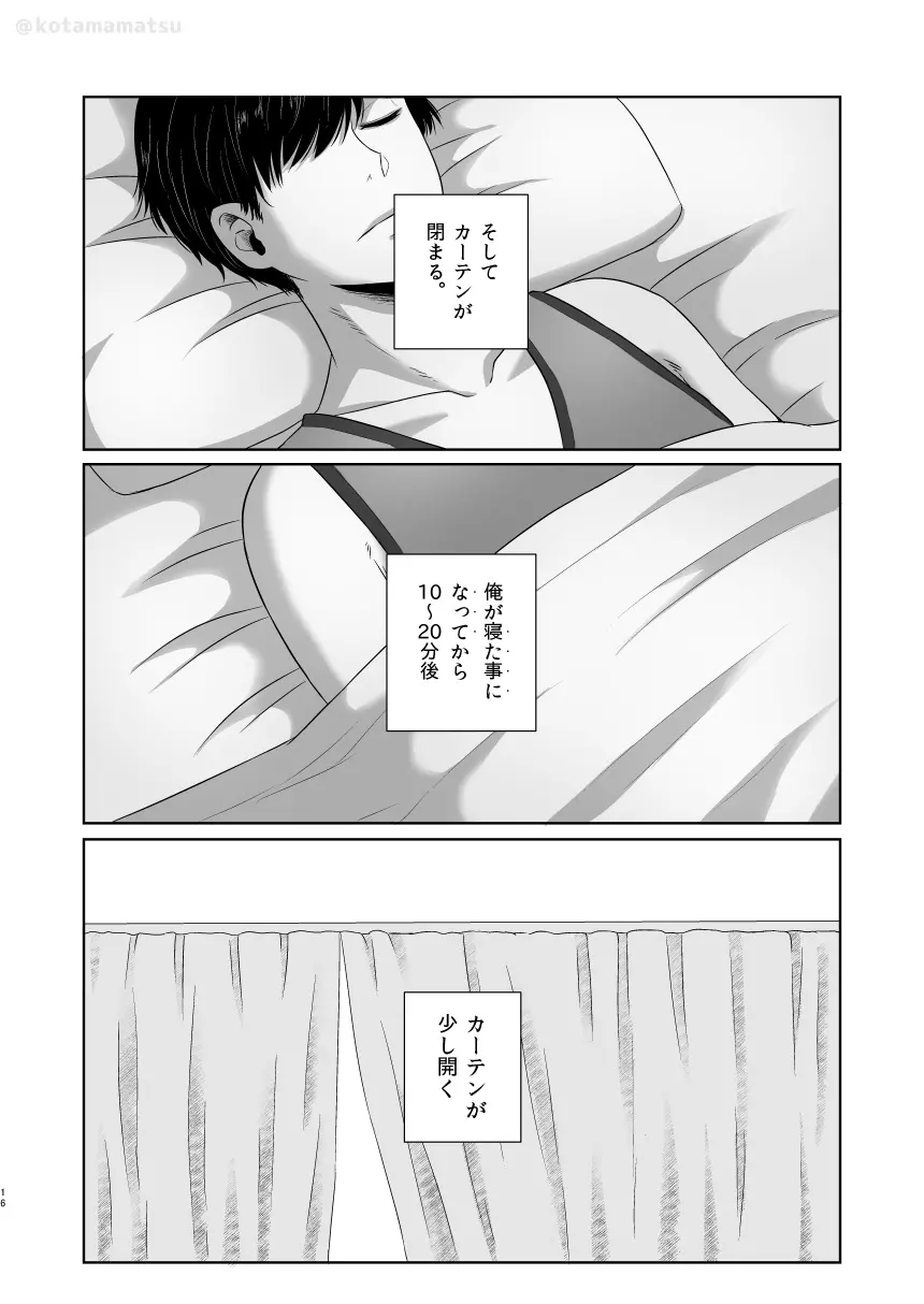 松野の秘密 - page14