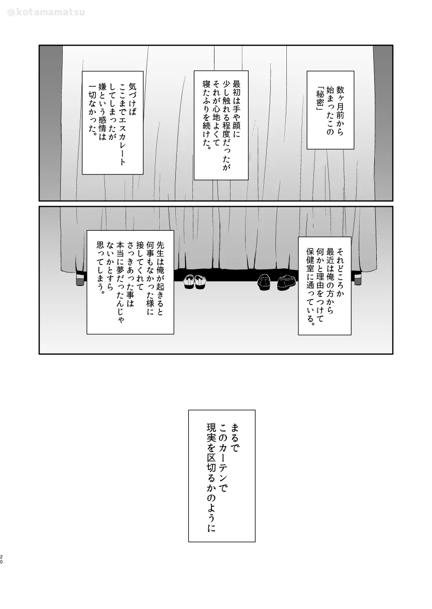 松野の秘密 - page18