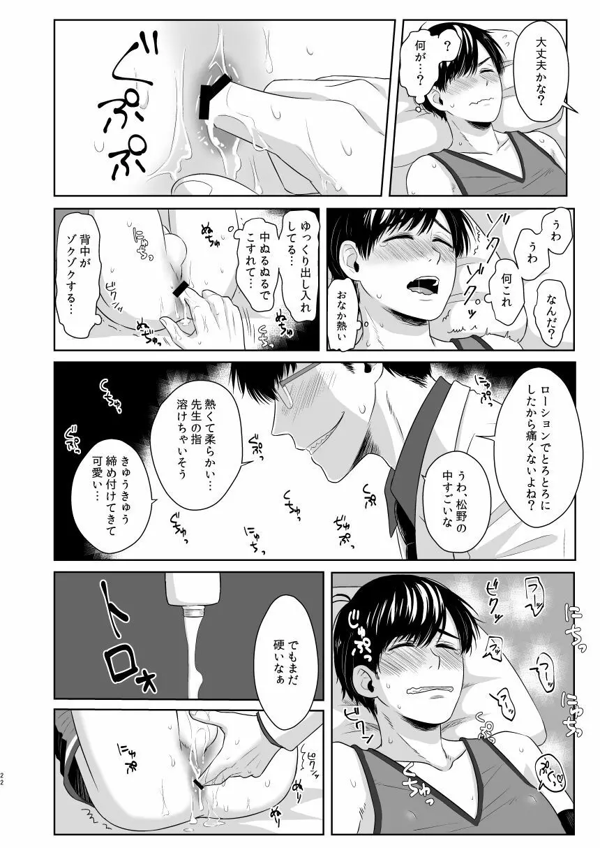 松野の秘密 - page20