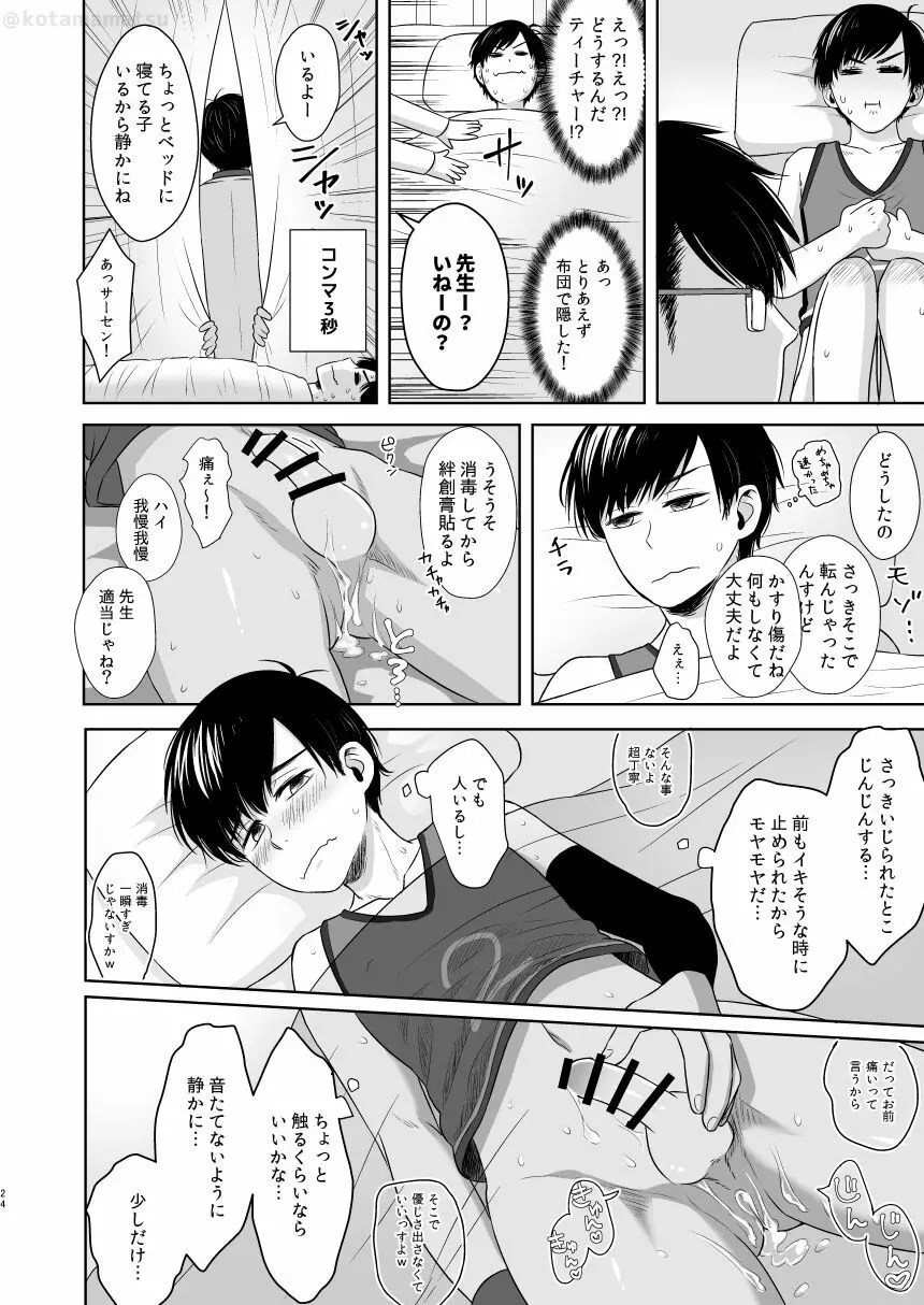 松野の秘密 - page22