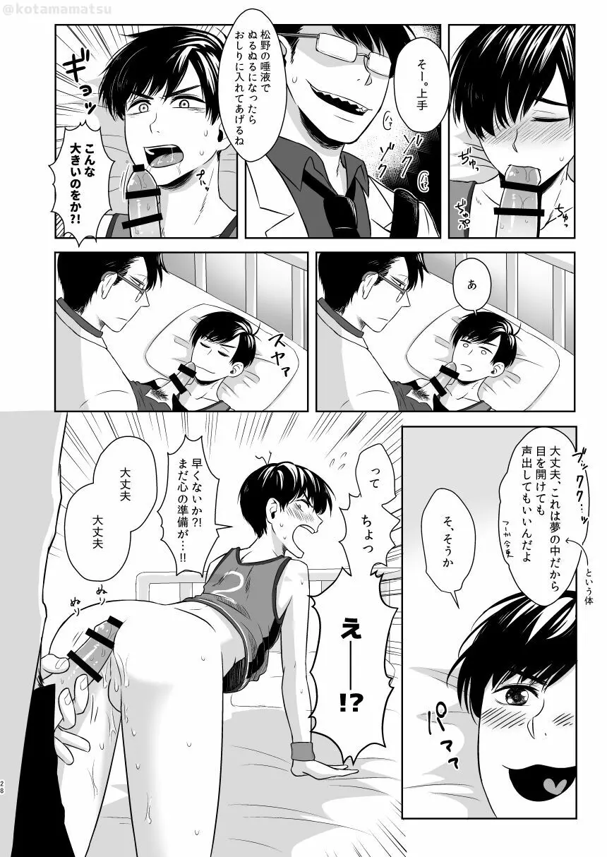 松野の秘密 - page26