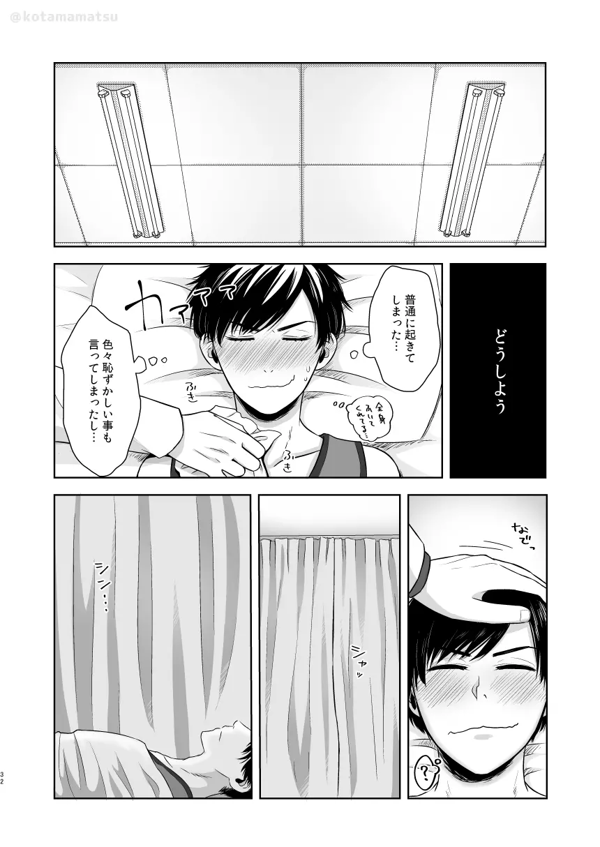 松野の秘密 - page30