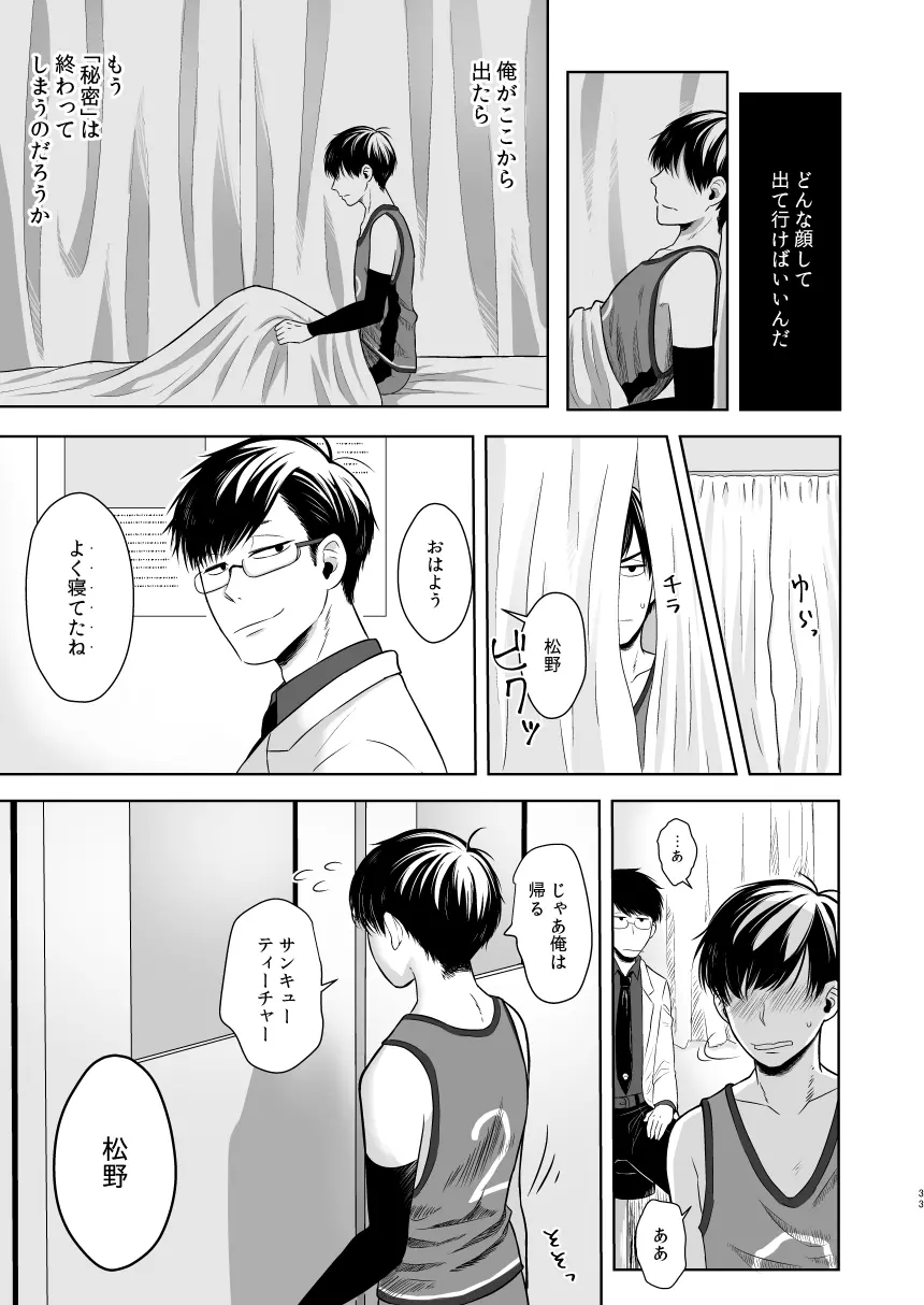 松野の秘密 - page31